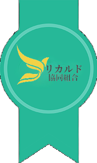 ricardo協同組合